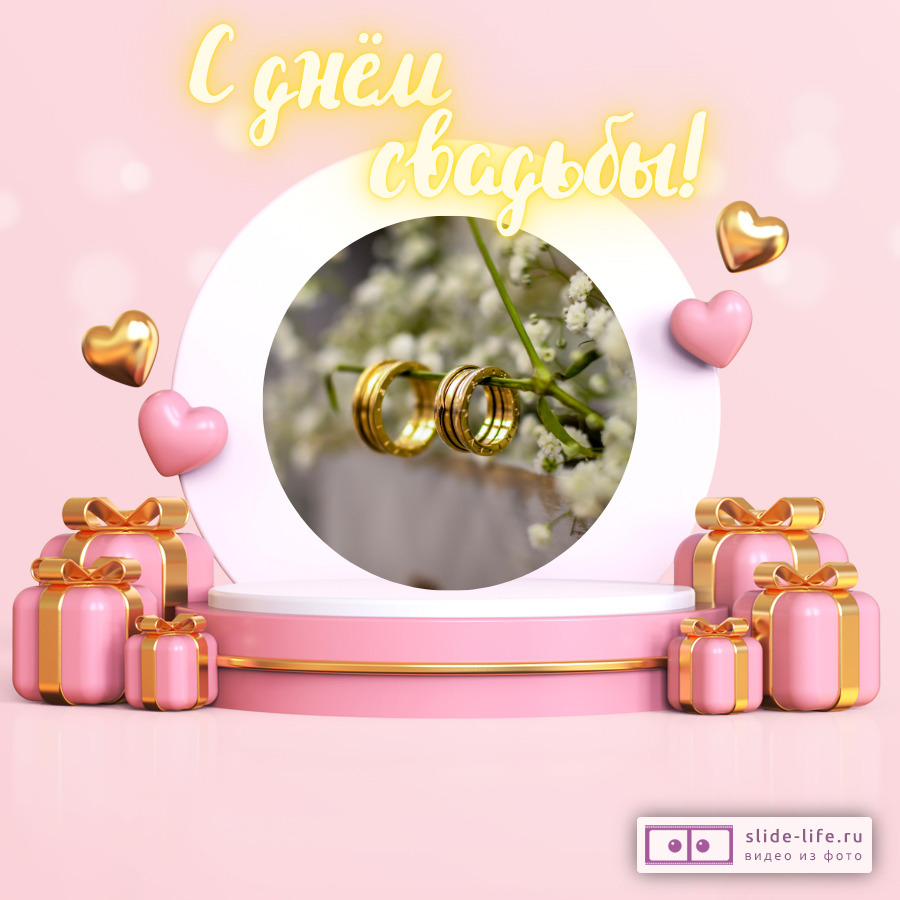 Открытка со свадьбой прикольная