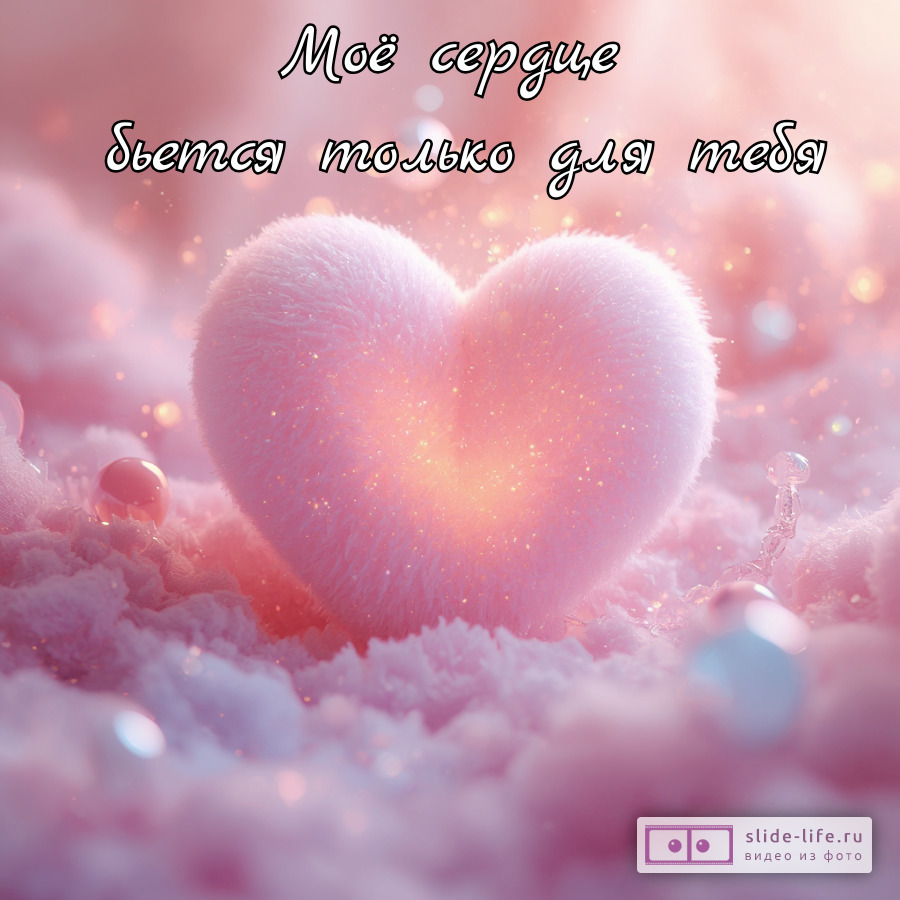 Сладкие слова любимой женщине