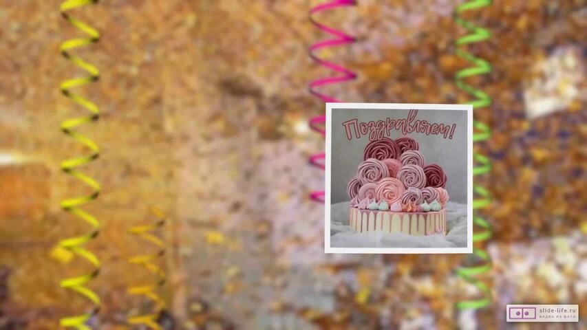 Прикольное видео поздравление с днем рождения женщине 47 лет
