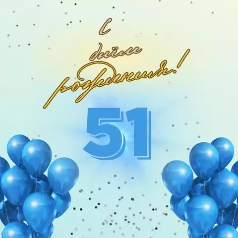 Элегантная открытка с днем рождения мужчине 51 год