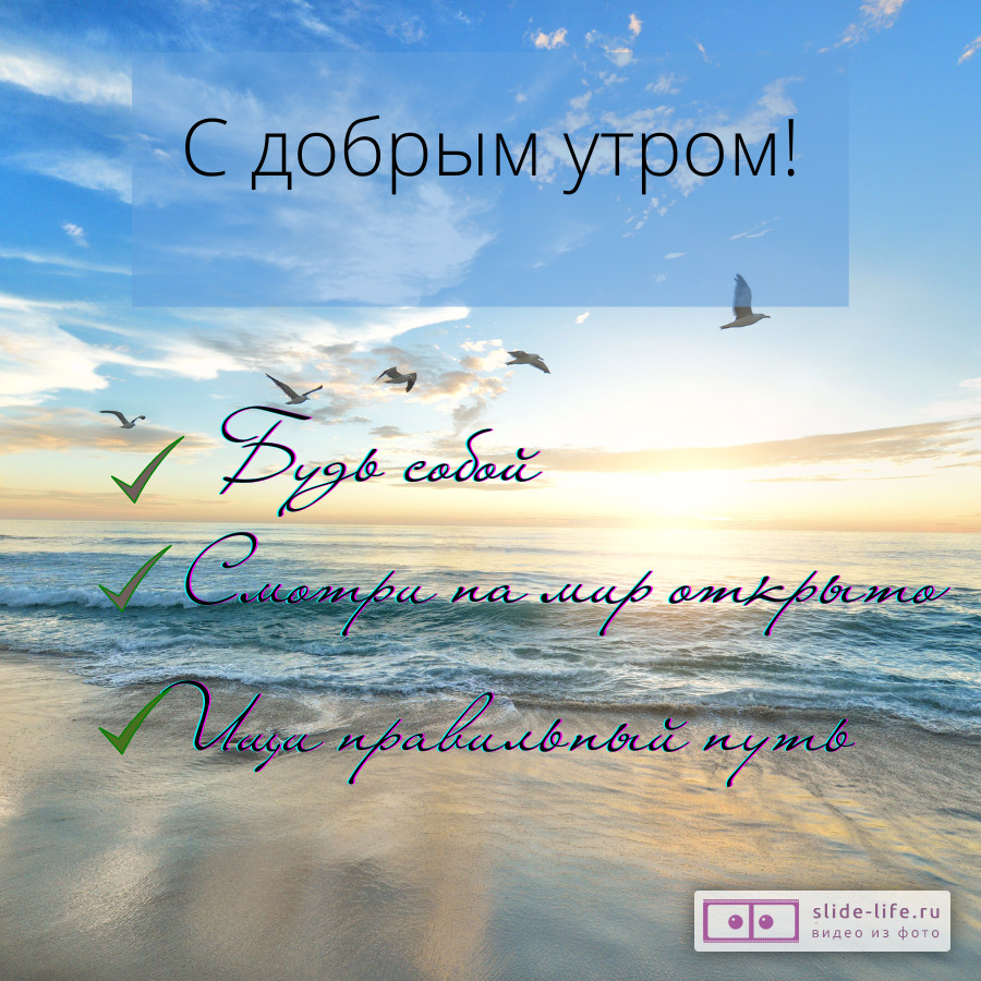 Мудрая открытка с добрым утром
