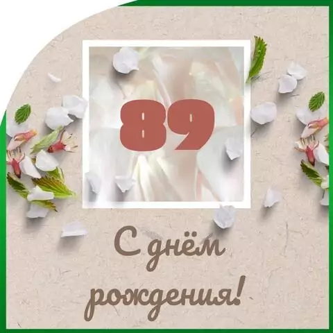 Оригинальная открытка с днем рождения мужчине 89 лет