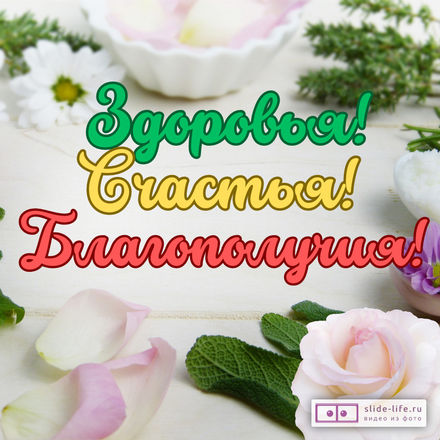 Здоровья открытка с днем рождения женщине