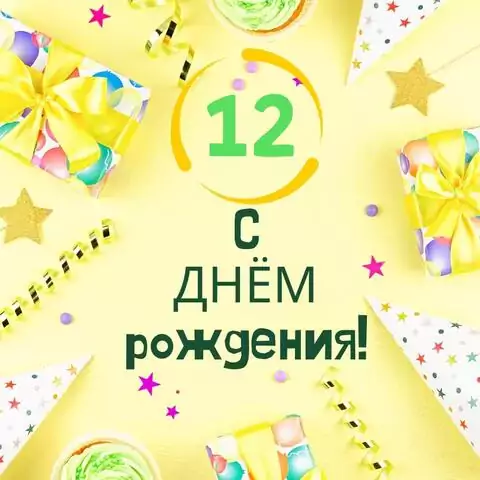 Элегантная открытка с днем рождения 12 лет