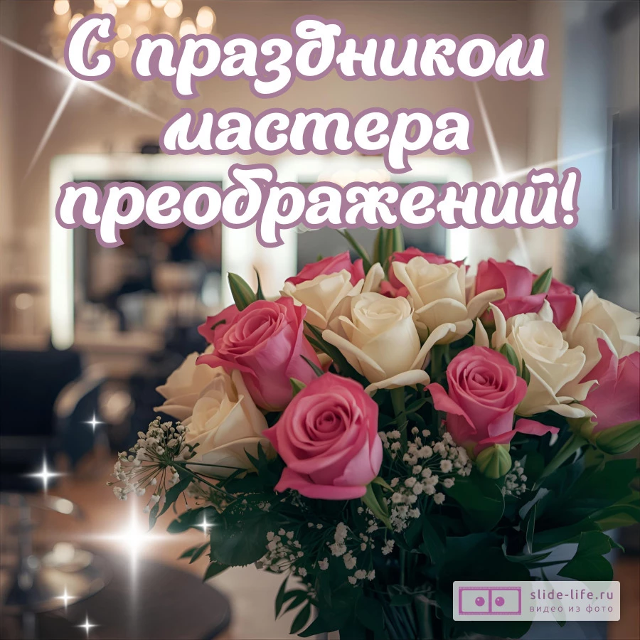 Необычная открытка для парикмахера