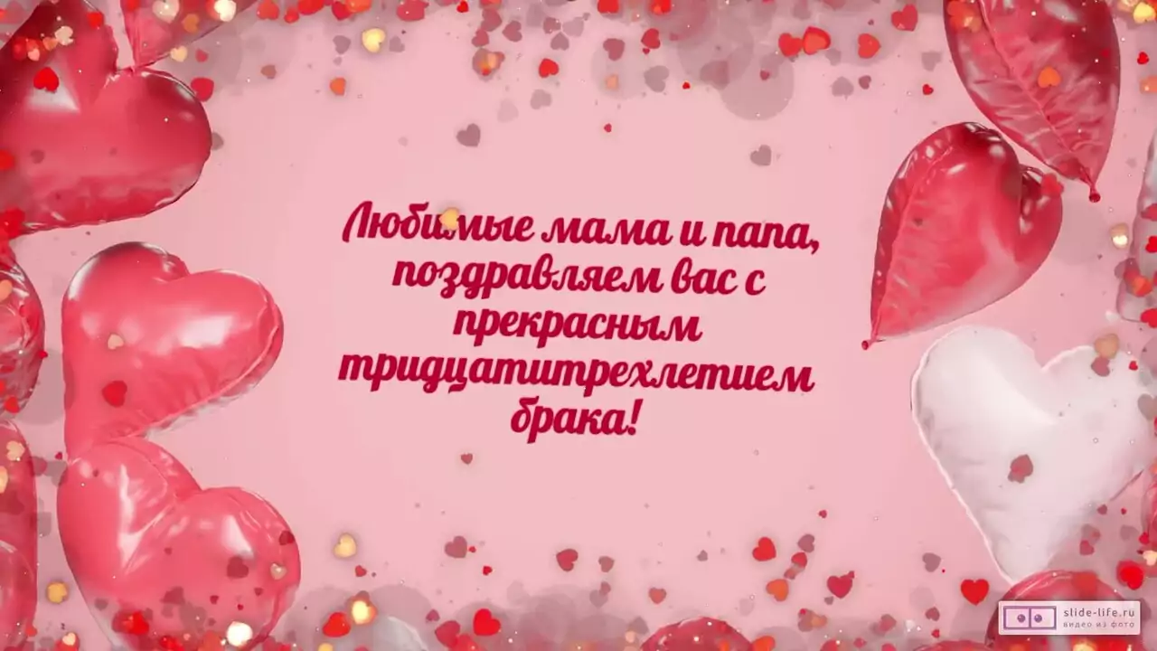 Видеопоздравление с Каменной свадьбой родителям со словами о союзе с полуслова