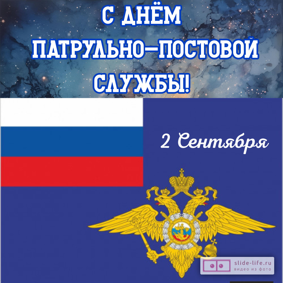 Оригинальная открытка с Днём ППС