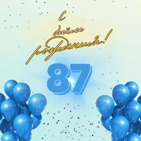Элегантная открытка с днем рождения мужчине 87 лет