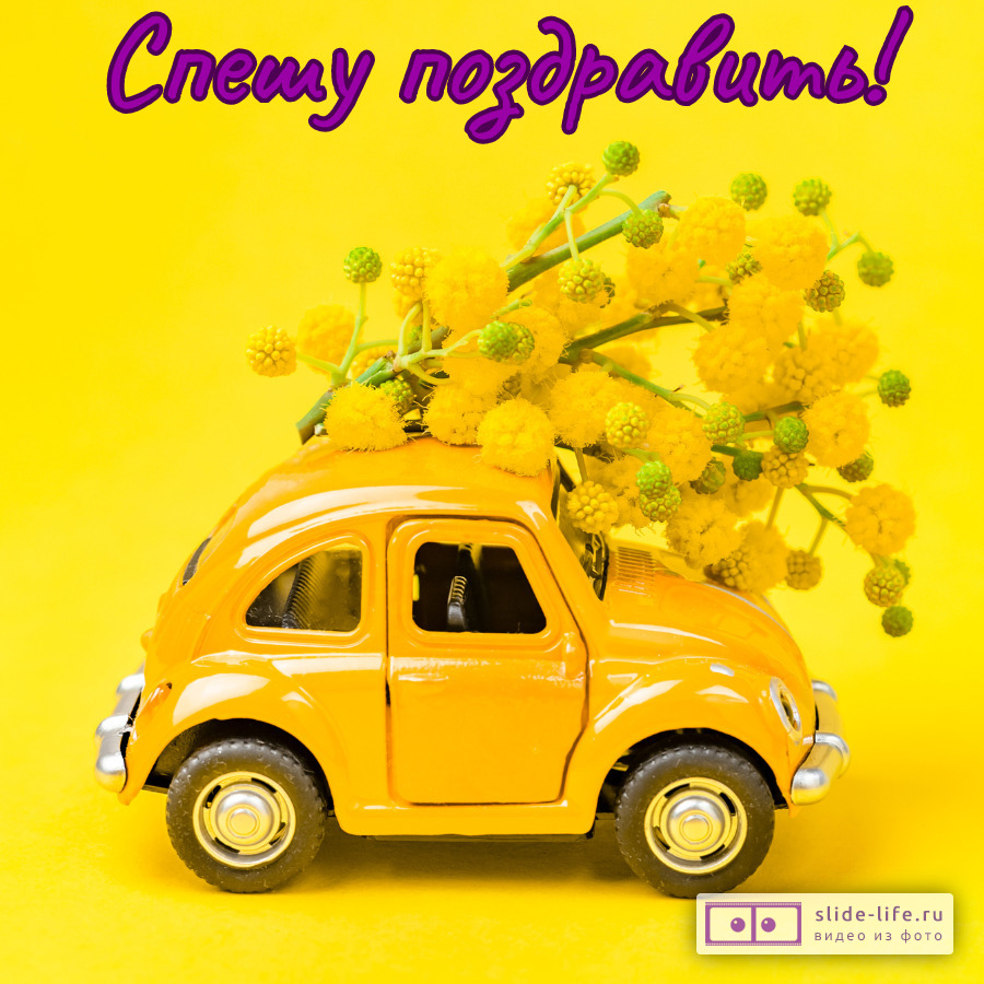 Откртыка с 8 марта с мимозой необычная