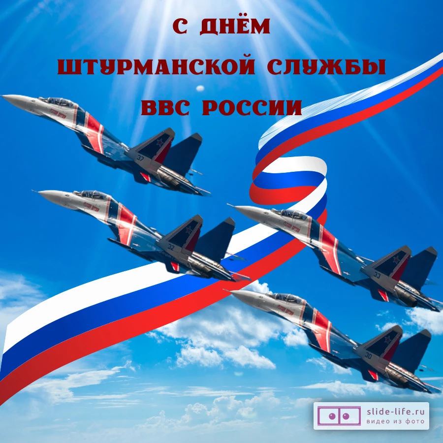 Оригинальная открытка с Днём штурманской службы