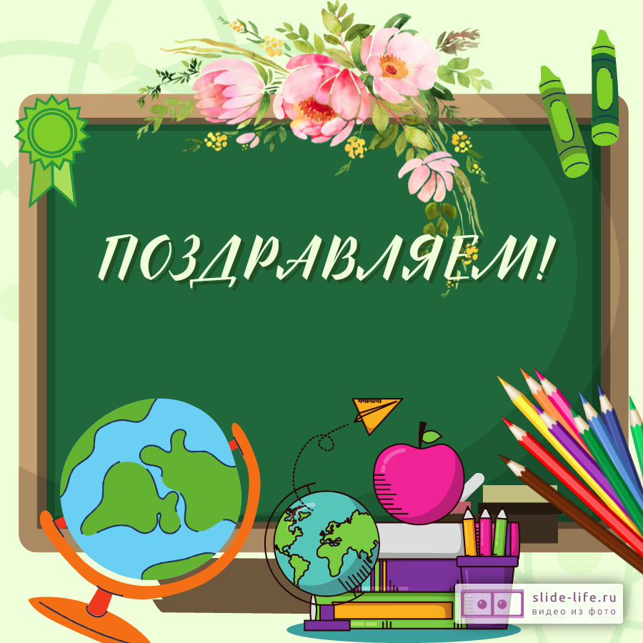 Открытка для школы