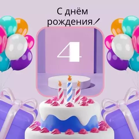Элегантная открытка с днем рождения девочке 4 года