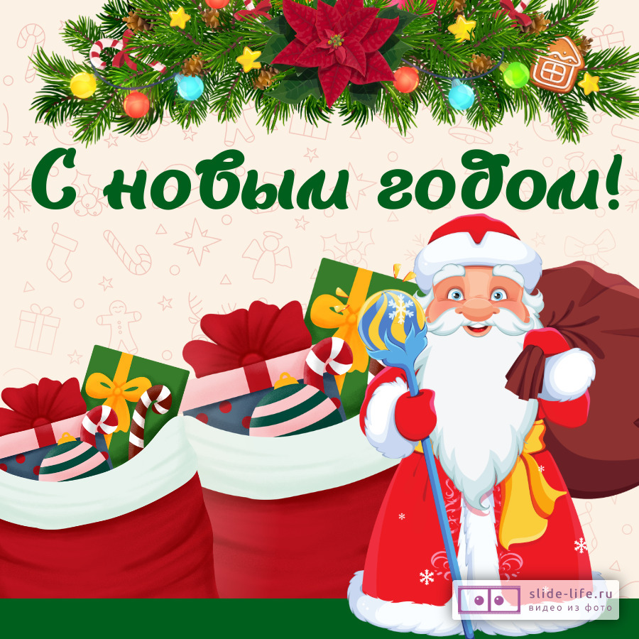 Открытка с Новым годом для класса