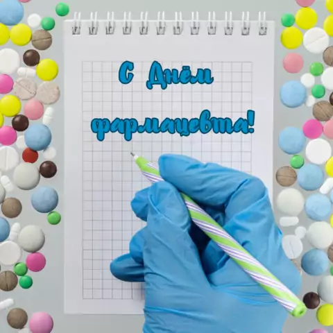 Оригинальная открытка с Днём фармацевта