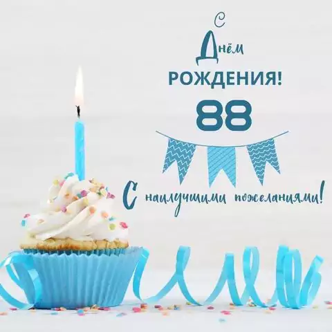Яркая открытка с днем рождения 88 лет