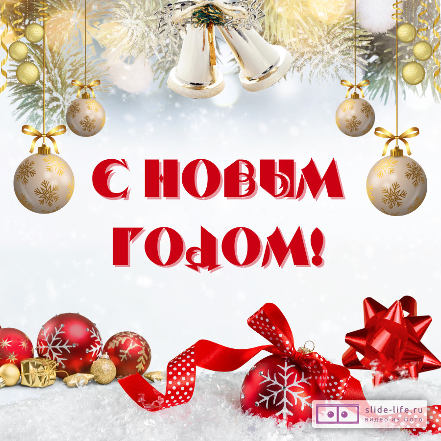 Стильная открытка с Новым годом