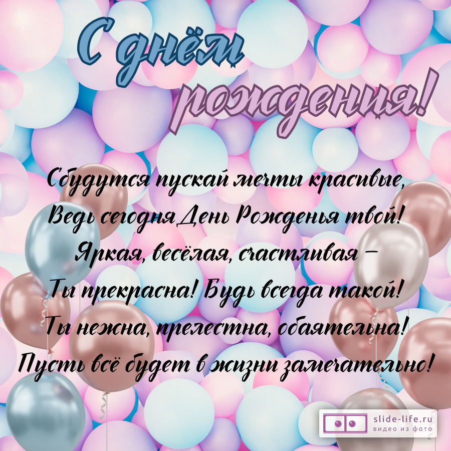 Красивая душевная открытка с днем рождения женщине