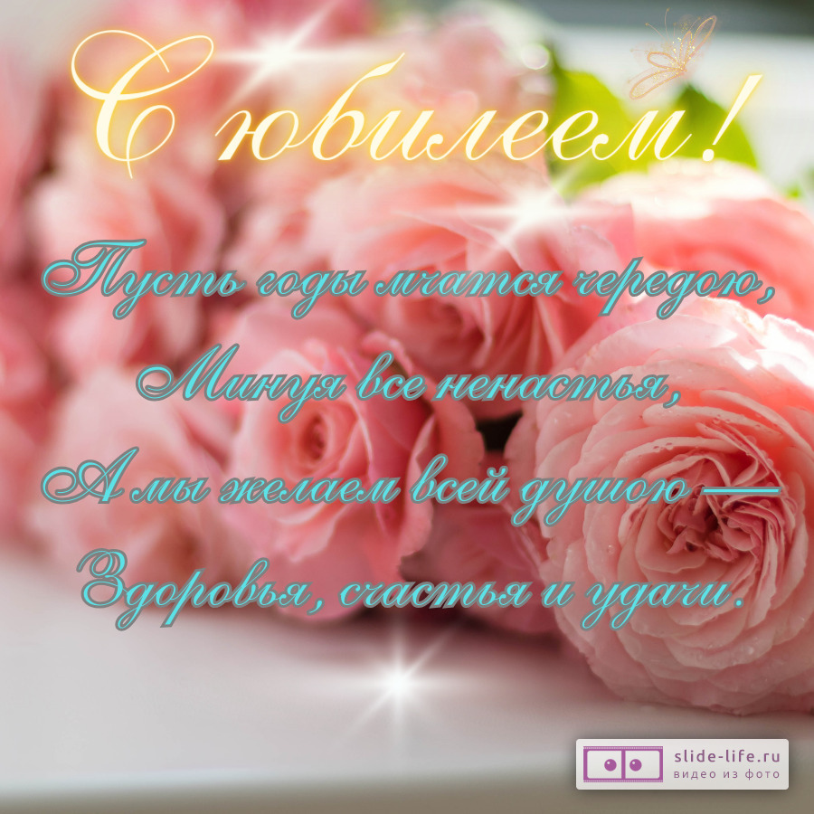 Поздравительная открытка с юбилеем женщине