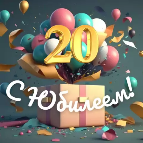 Красивая открытка с юбилеем 20 лет парню