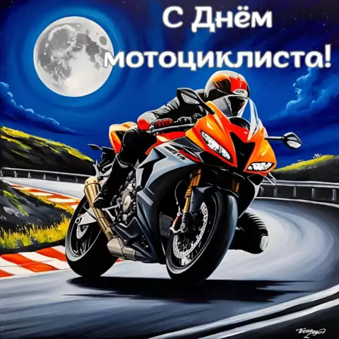 Оригинальная открытка с Днём мотоциклиста