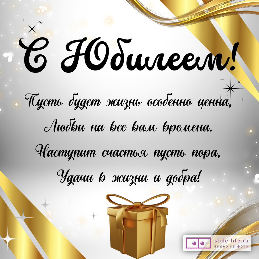 Открытка с пожеланиями на юбилей мужчине