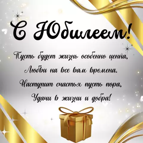 Открытка с пожеланиями на юбилей мужчине