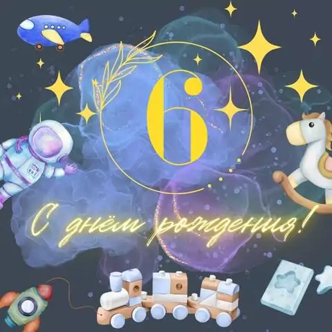 Стильная открытка с днем рождения мальчику 6 лет