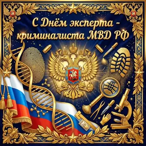 С днём криминалиста — красивая поздравительная открытка бесплатно