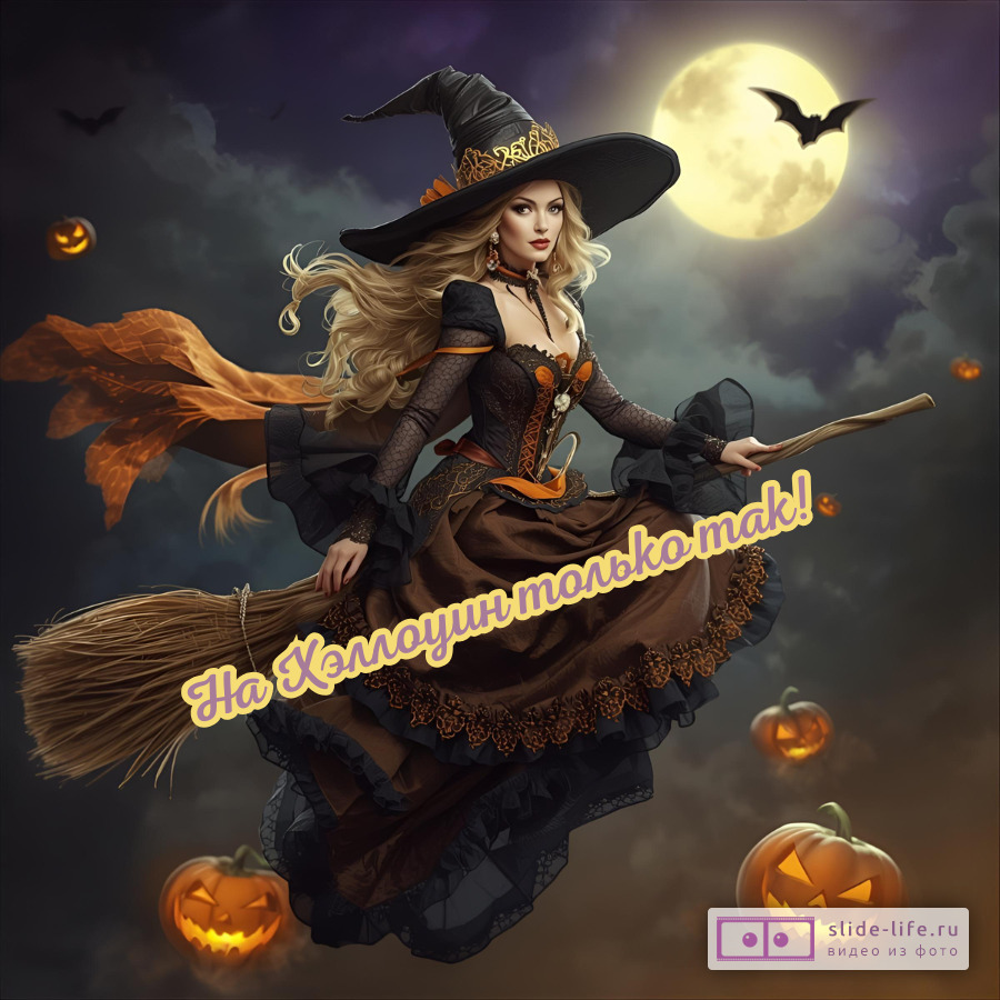 Открытка на хэллоуин с юмором