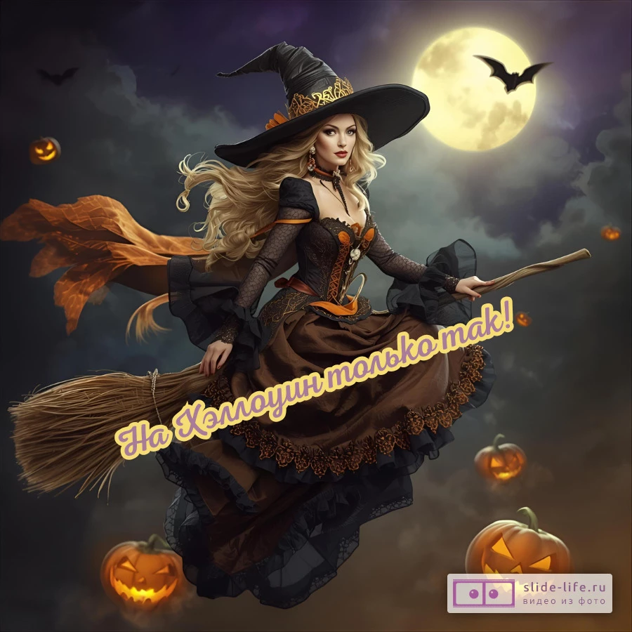 Открытка на хэллоуин с юмором