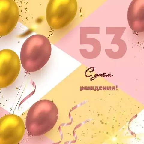 Красивая открытка с днем рождения на 53 года