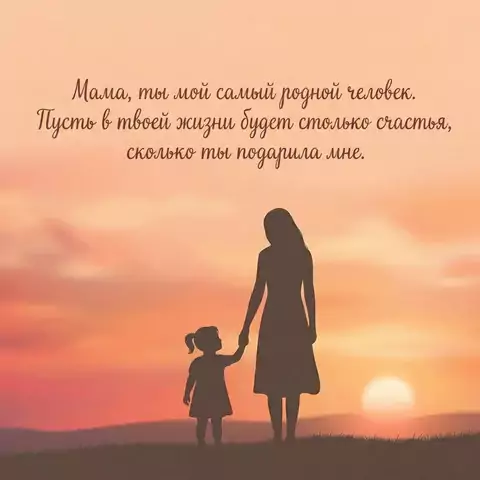 Красивые пожелания маме просто так