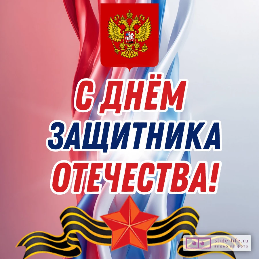 Современная открытка с 23 февраля