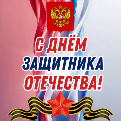 Современная открытка с 23 февраля