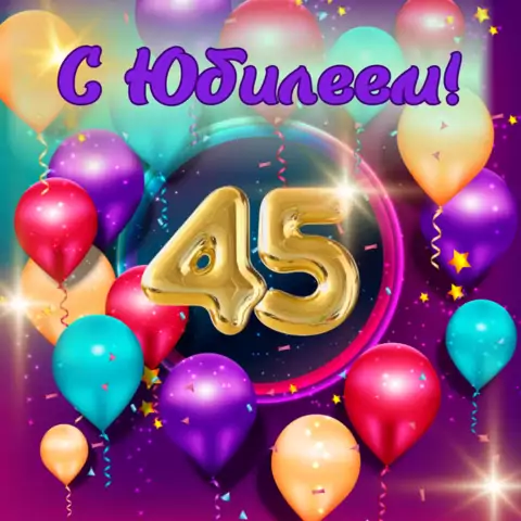 Красивая открытка с юбилеем 45 лет мужчине
