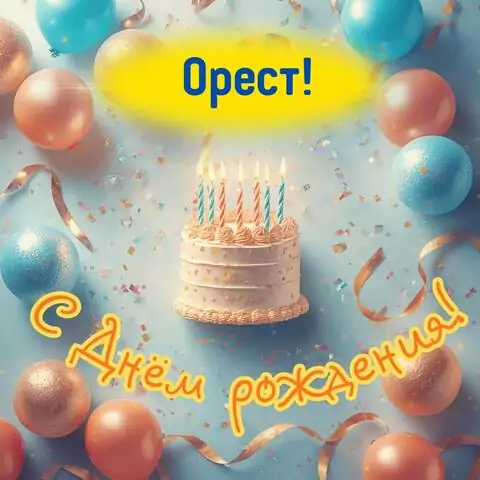 Орест, с Днём рождения! Яркая открытка