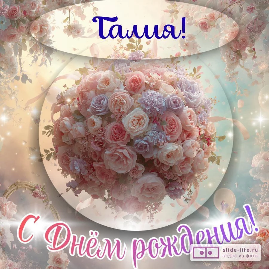 Талия, с Днём рождения! Элегантная открытка