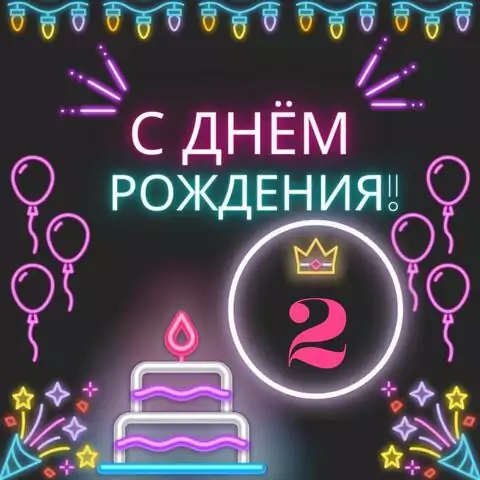 Красивая открытка с днем рождения девочке 2 года