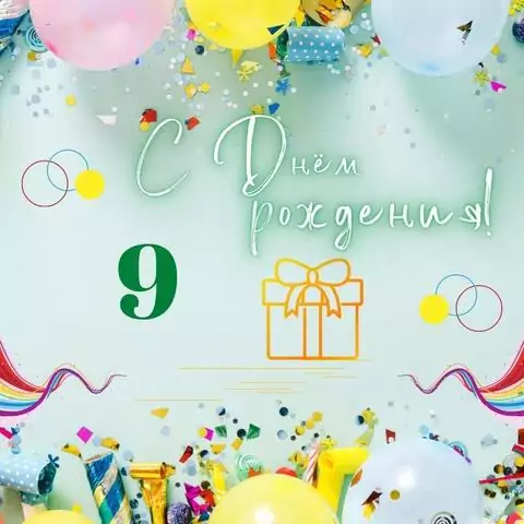 Необычная открытка с днем рождения мальчику 9 лет