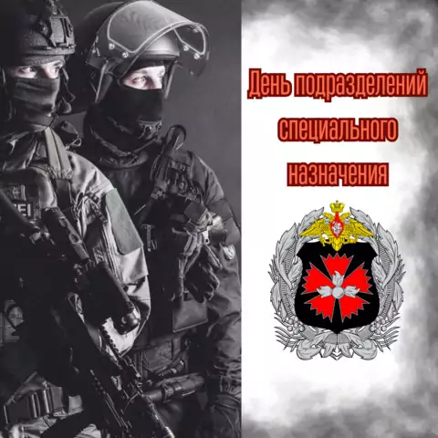 Красивая открытка с Днём спецназа