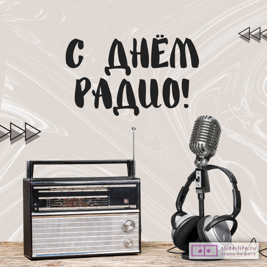 Открытка с международным днем радио