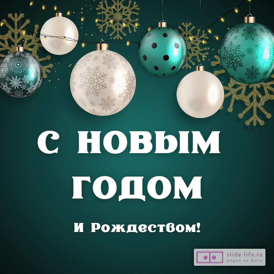 Открытка с Новым годом директору