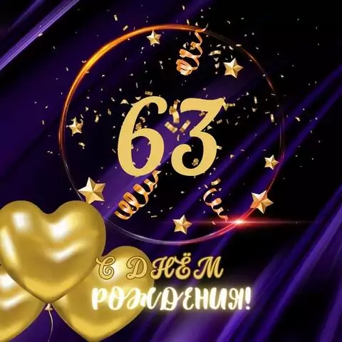 Прикольная открытка с днем рождения мужчине 63 года