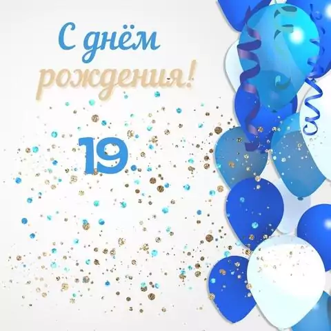 Современная открытка с днем рождения парню 19 лет