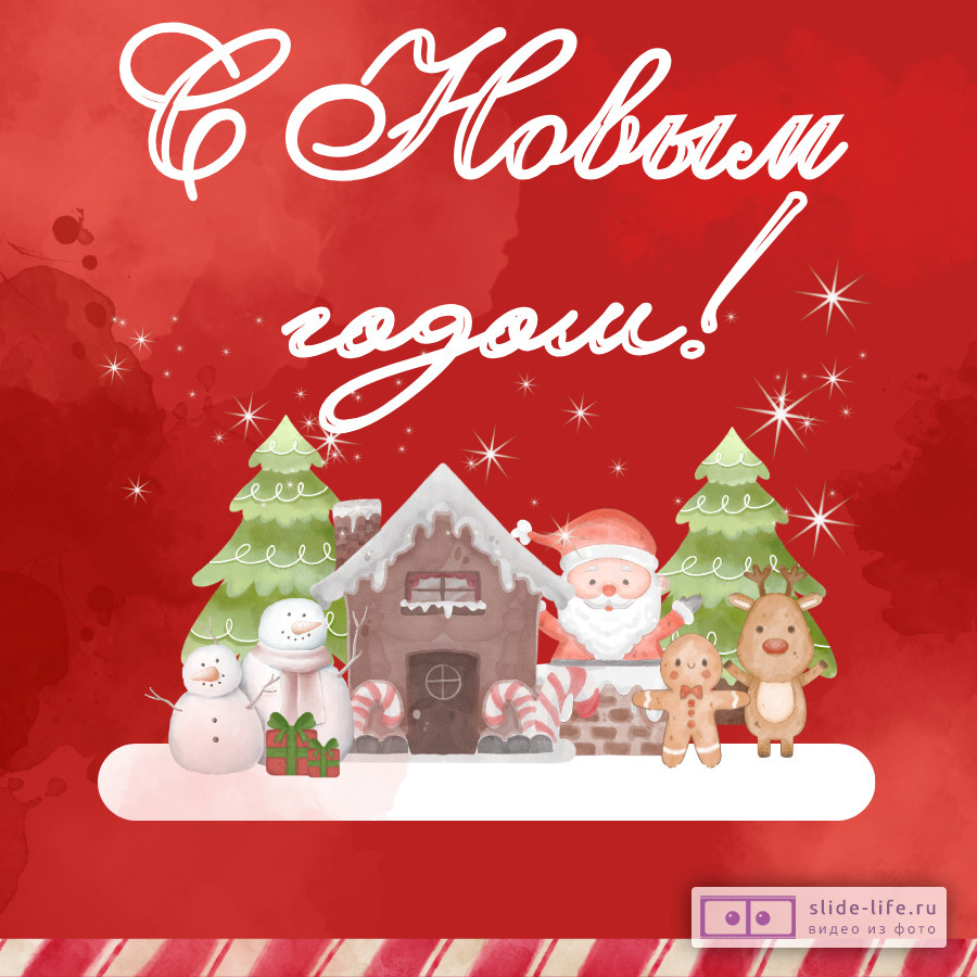 Открытка с Новым годом детям
