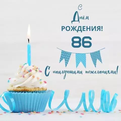 Яркая открытка с днем рождения 86 лет
