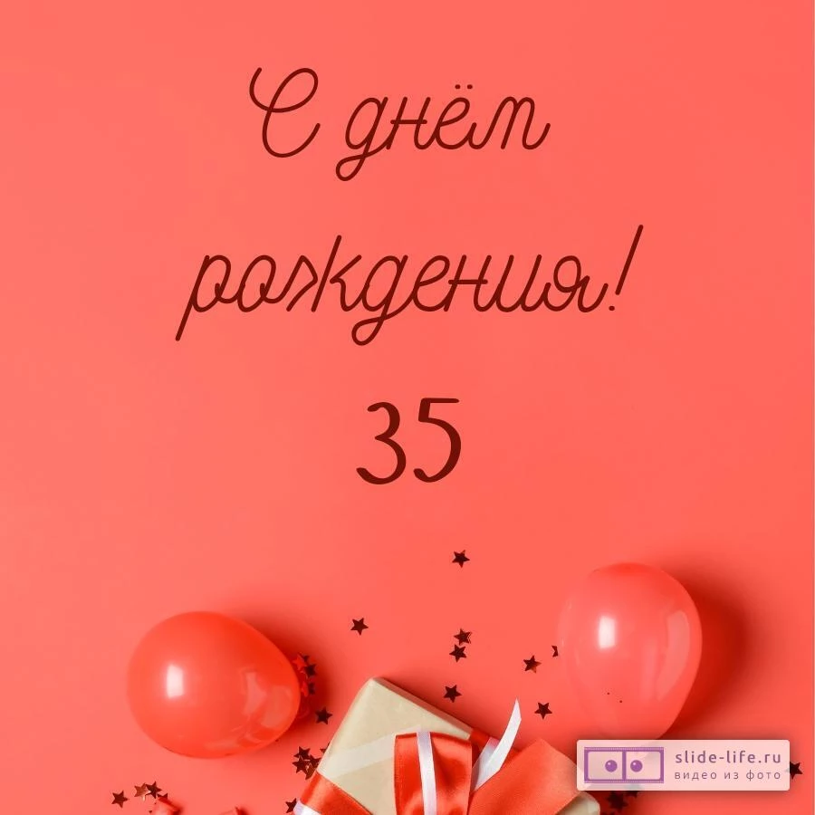 С днём рождения на 35 лет - анимационные GIF открытки - Скачайте бесплатно на витамин-п-байкальский.рф