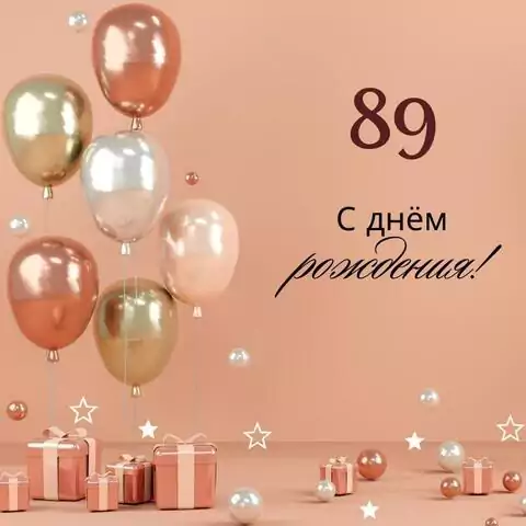 Яркая открытка с днем рождения женщине 89 лет