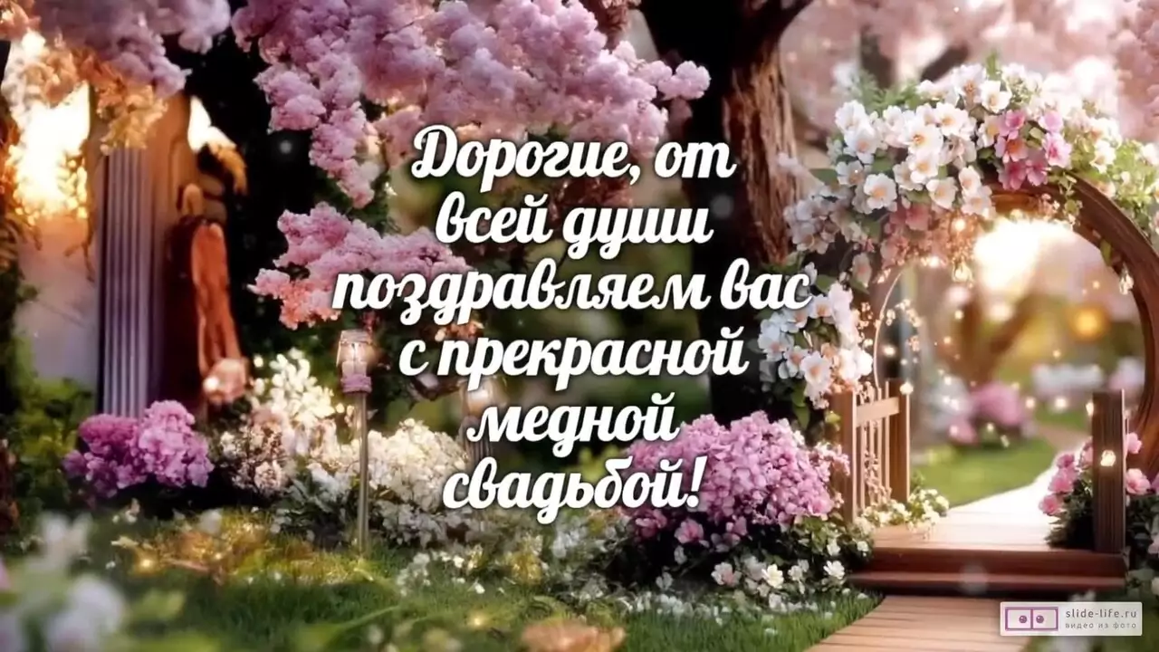 Видеопоздравление с Медной свадьбой о редкой синхронности сердец