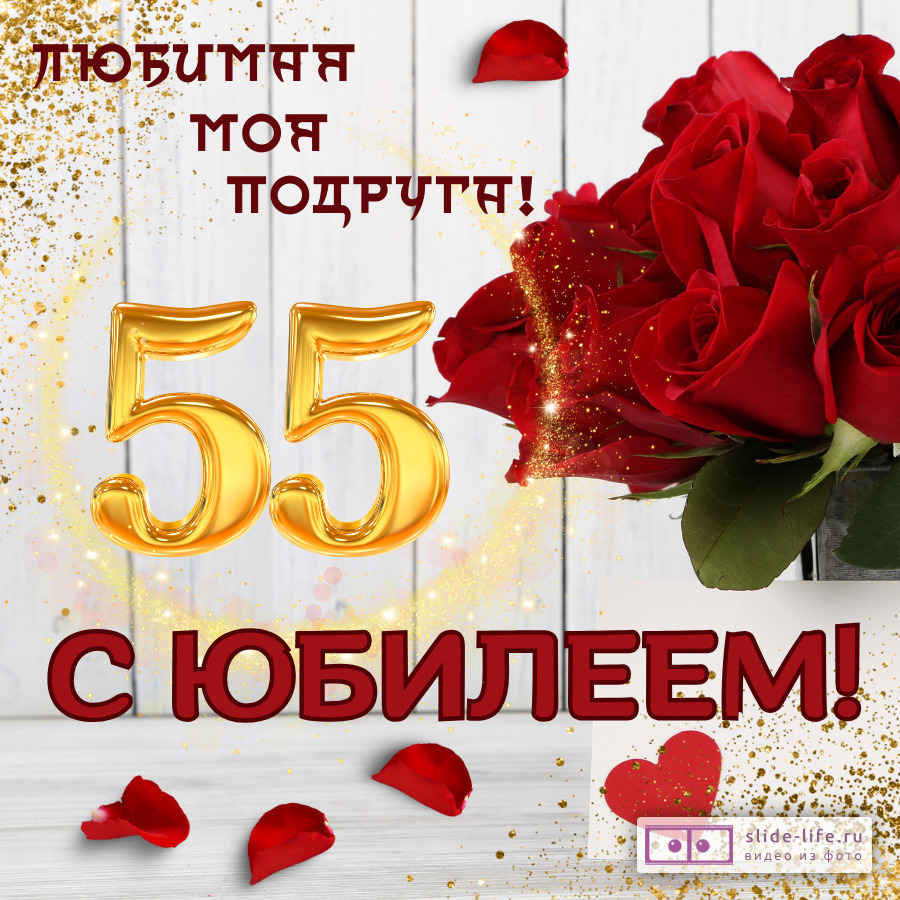 Открытка для денег Юбилей 55 лет ассорти КВАДРА 9780009535840, арт. 4436/4443